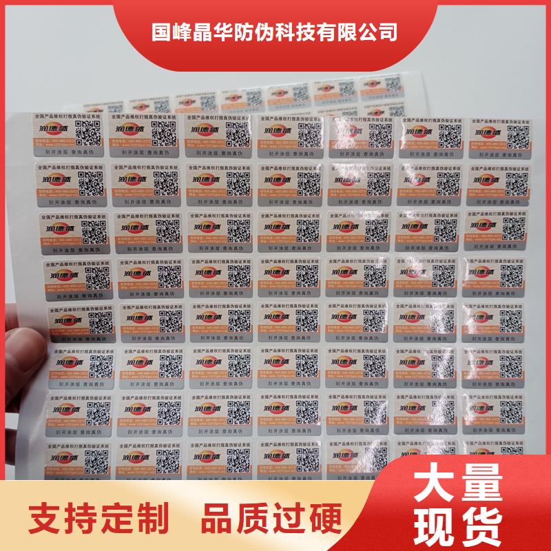 防伪商标厂家质量过硬