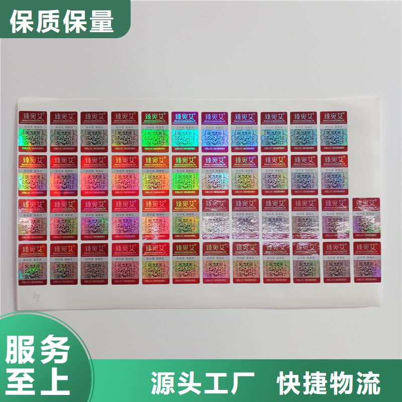 防伪商标质量优选