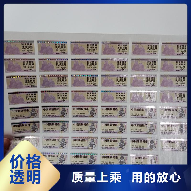 防伪商标送货上门