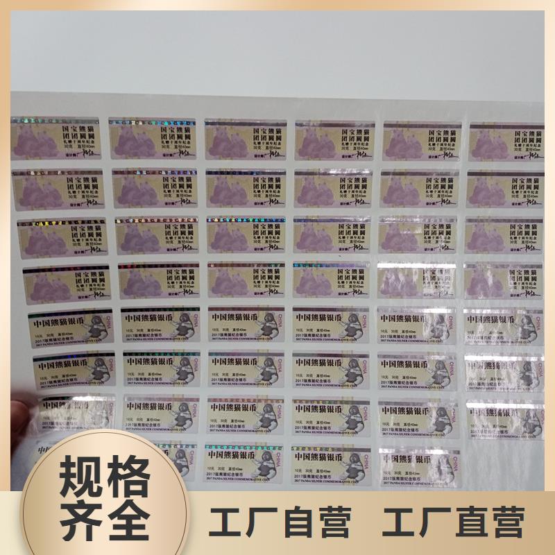 防伪商标_封皮生产厂家为您提供一站式采购服务