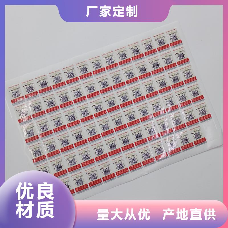 防伪商标现货供应