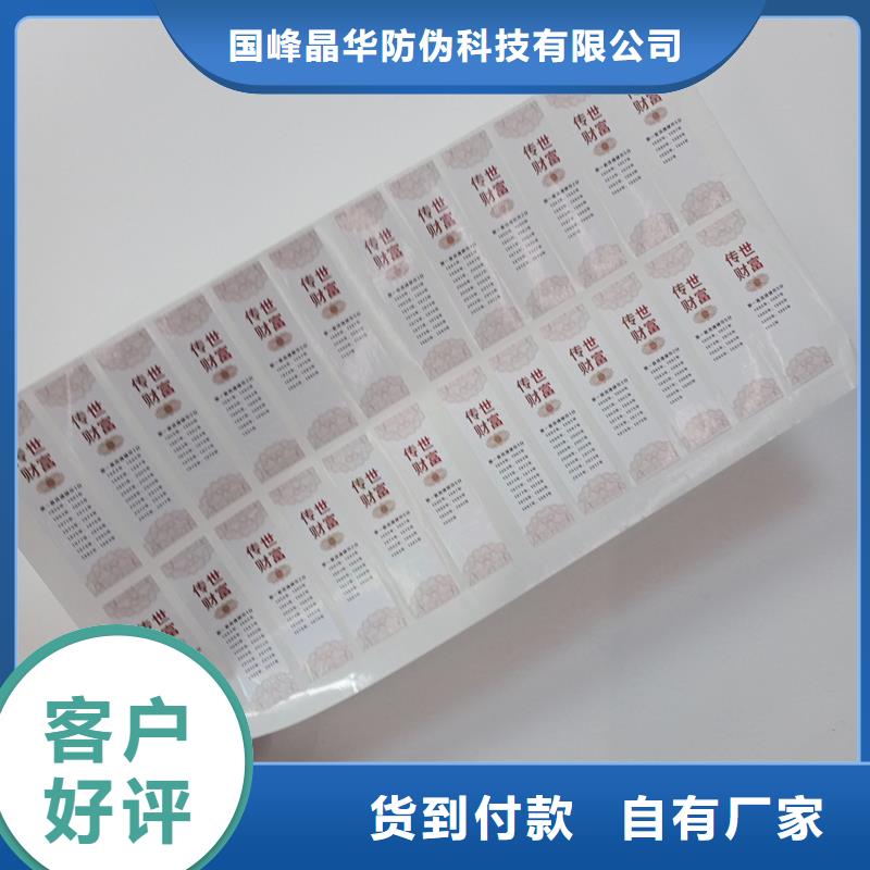 防伪商标联系厂家