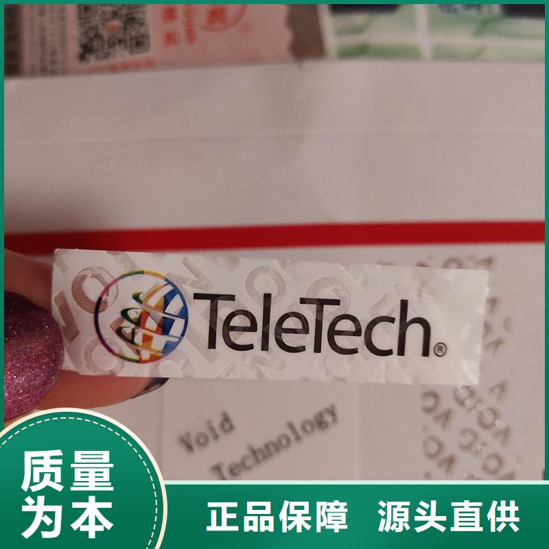 防伪商标常年出售