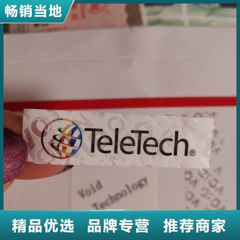 防伪商标送货上门