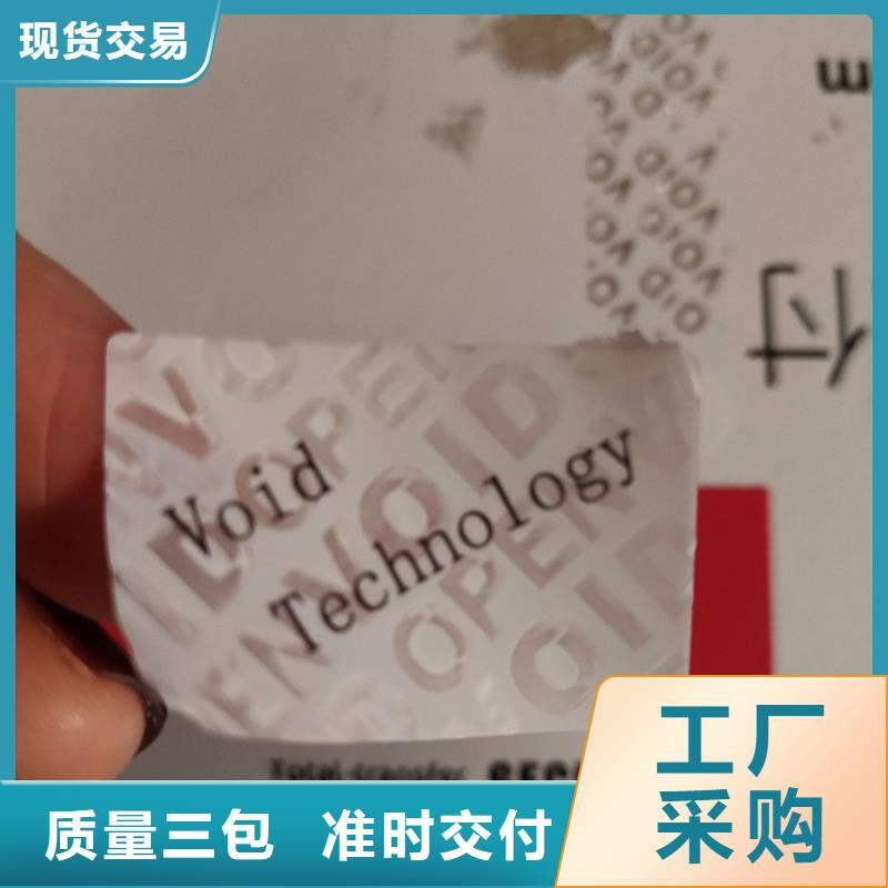 防伪商标送货上门