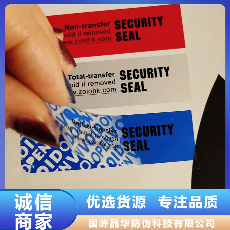 防伪商标常年出售