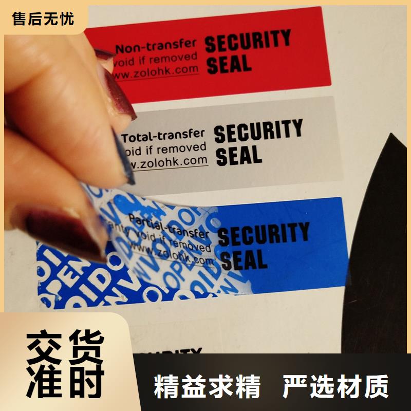 防伪商标送货上门