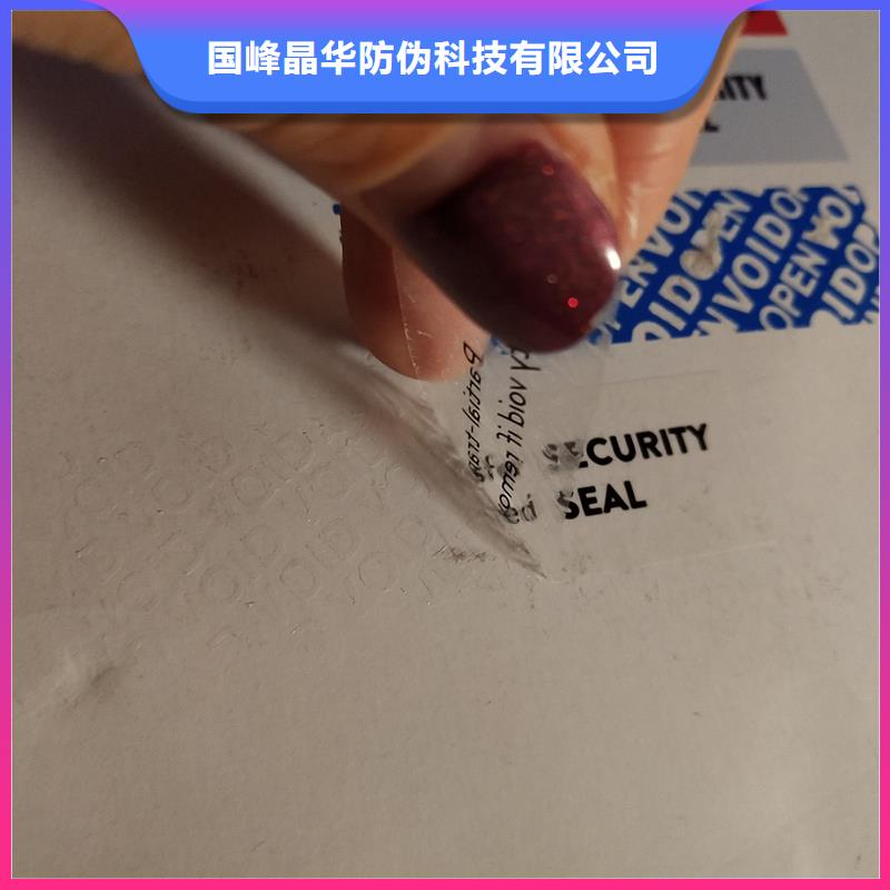防伪商标送货上门
