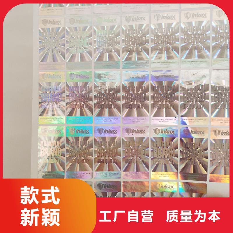 防伪标贴优质材料厂家直销