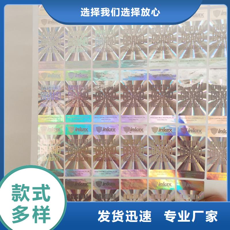 防伪标贴支持大小批量采购