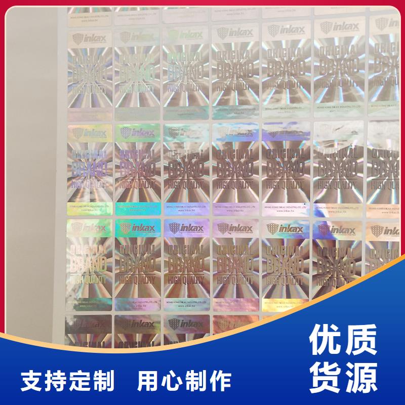 防伪标贴质保一年