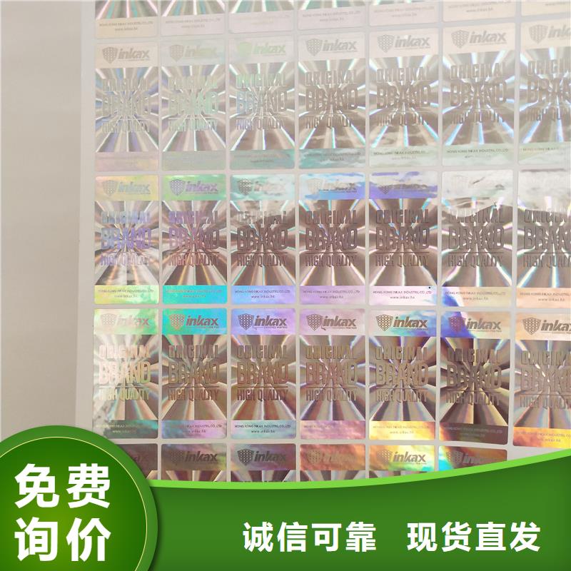防伪标贴现货采购
