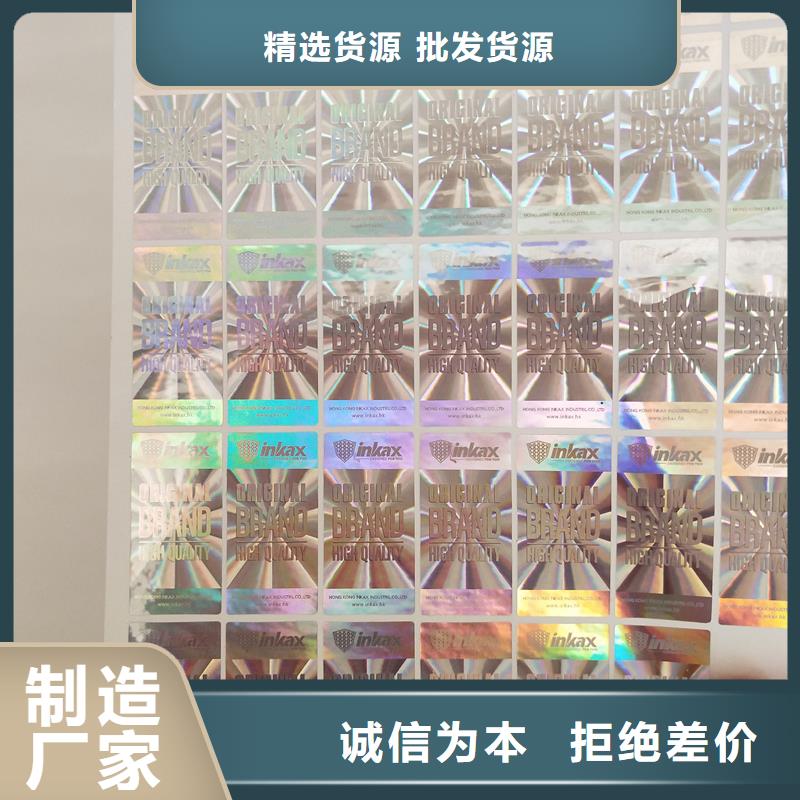 防伪标贴厂家实力雄厚