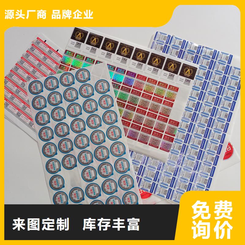 防伪标贴现货满足大量采购