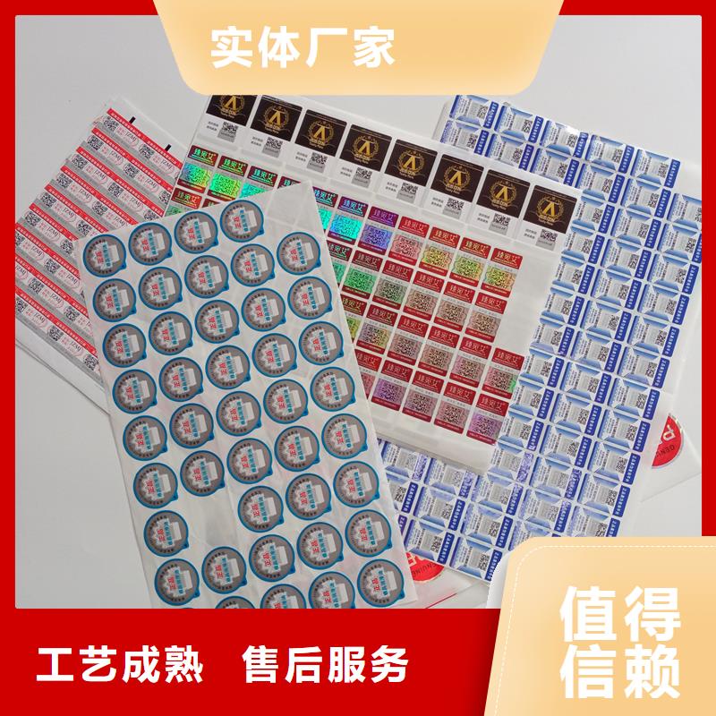 防伪标贴厂家实力雄厚