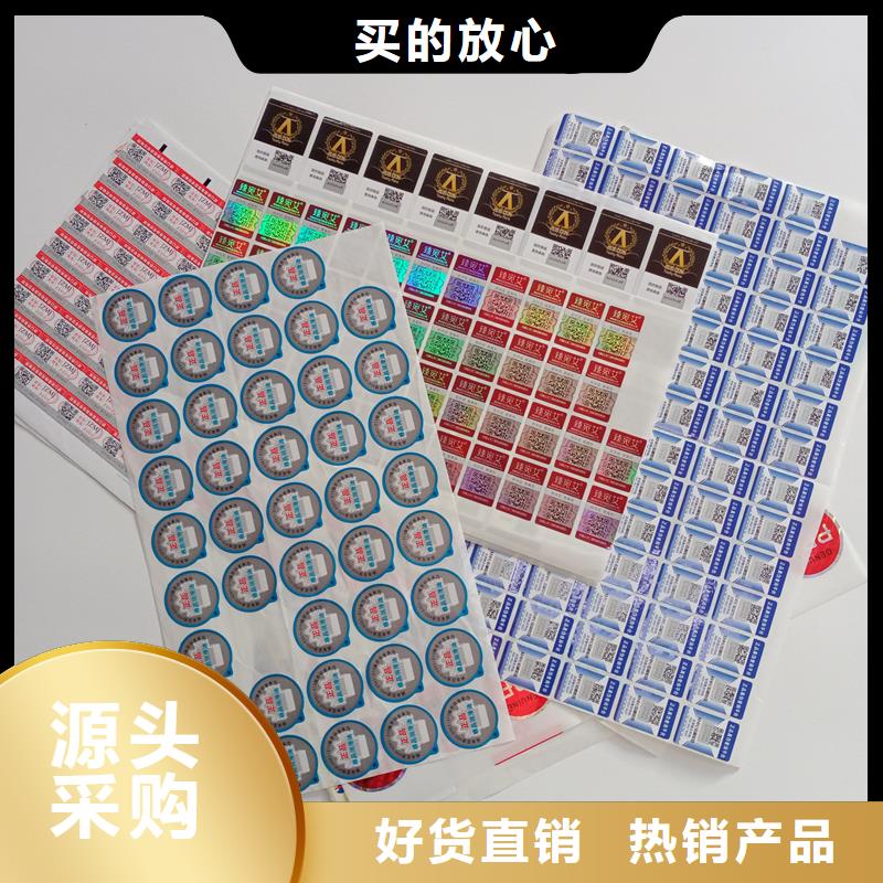 防伪标贴产地批发
