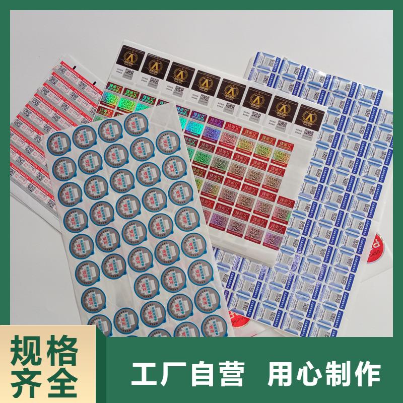防伪标贴做工精细