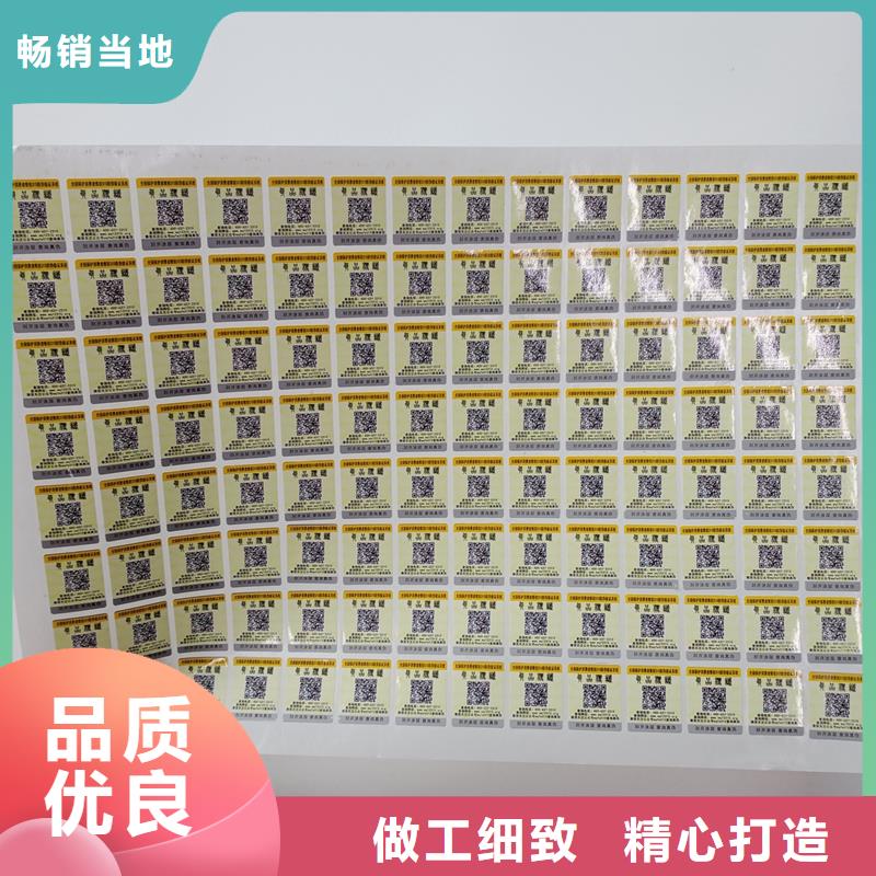 防伪标贴防伪订做厂家服务始终如一