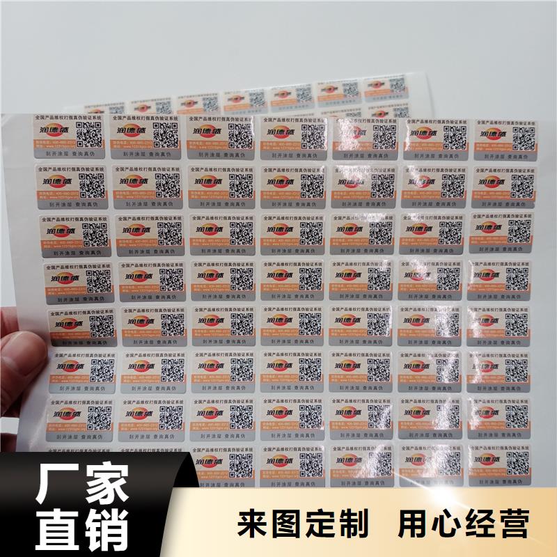 防伪标贴货源充足