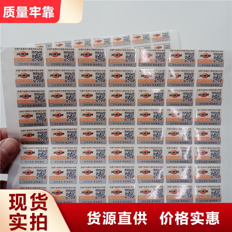 防伪标贴,防伪定制放心选购