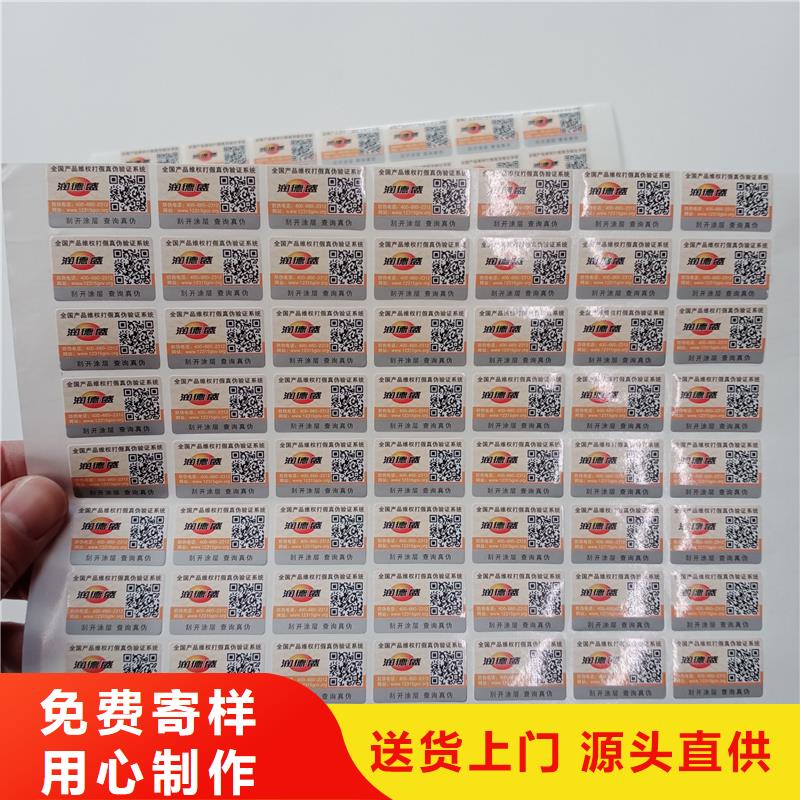 【防伪标贴防伪等级制作自主研发】