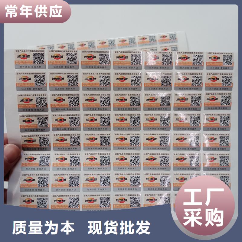 防伪标贴优质货源