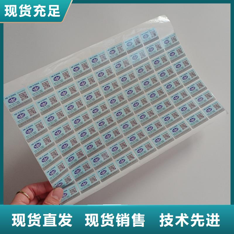 防伪标贴,防伪定制放心选购