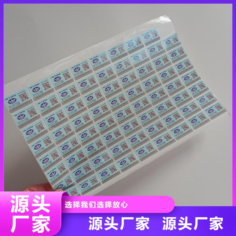 防伪标贴当地厂家值得信赖