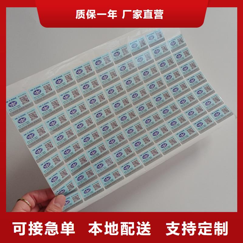 防伪标贴贴心服务