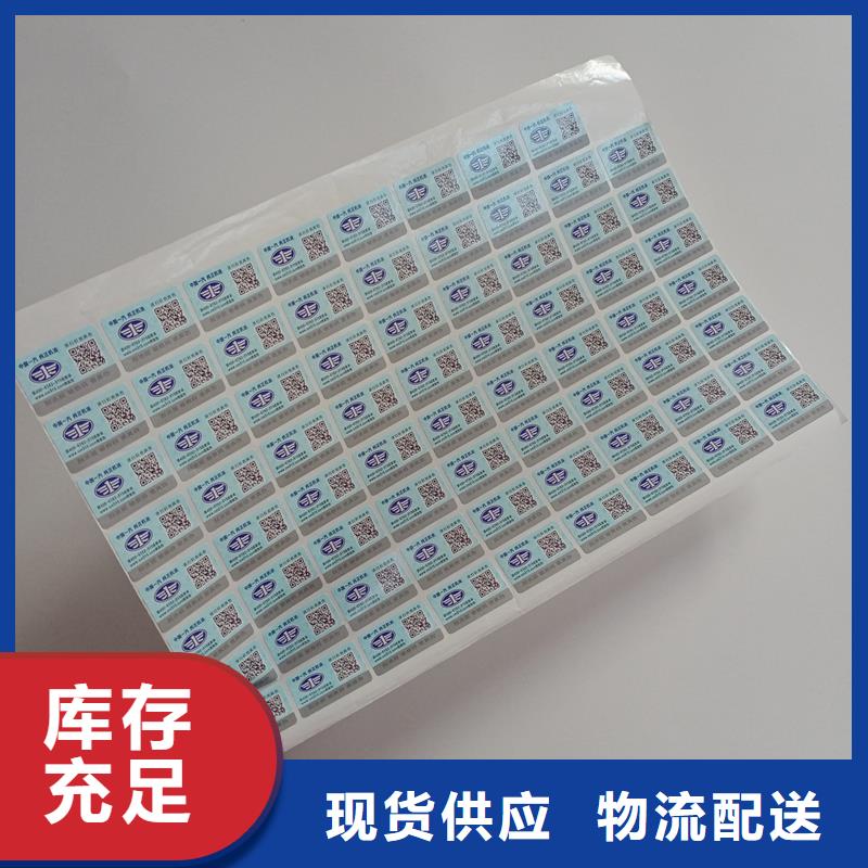 防伪标贴的简单介绍