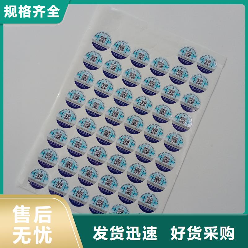 防伪标贴买的放心安兴用的舒心