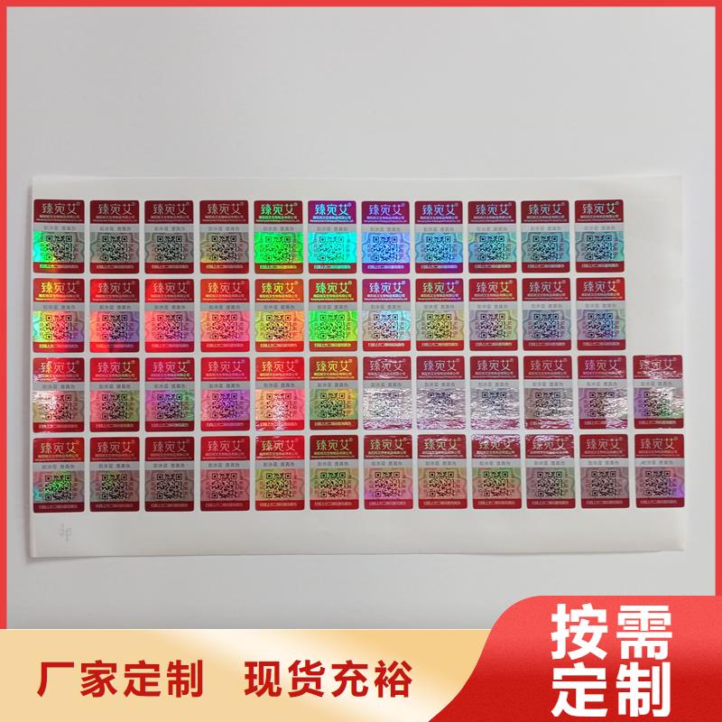 防伪标贴质保一年
