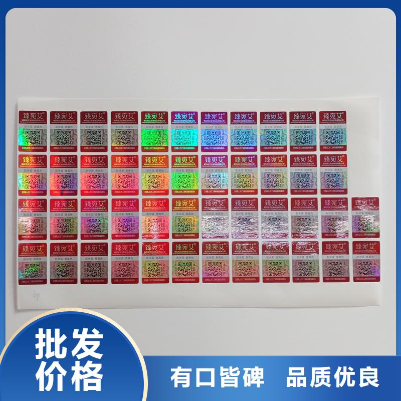 防伪标贴现货供应