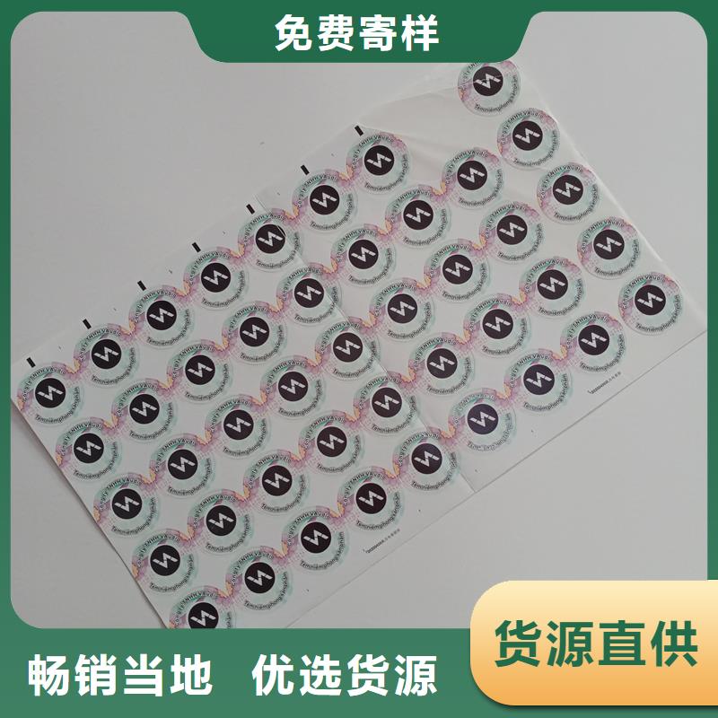 防伪标贴当地厂家值得信赖