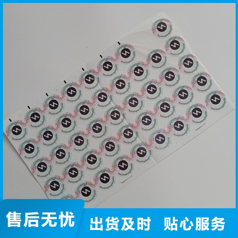 防伪标贴质量牢靠