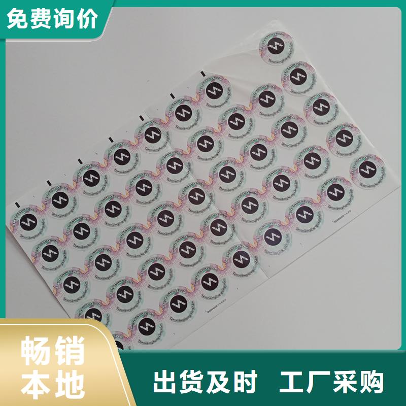 防伪标贴快捷物流