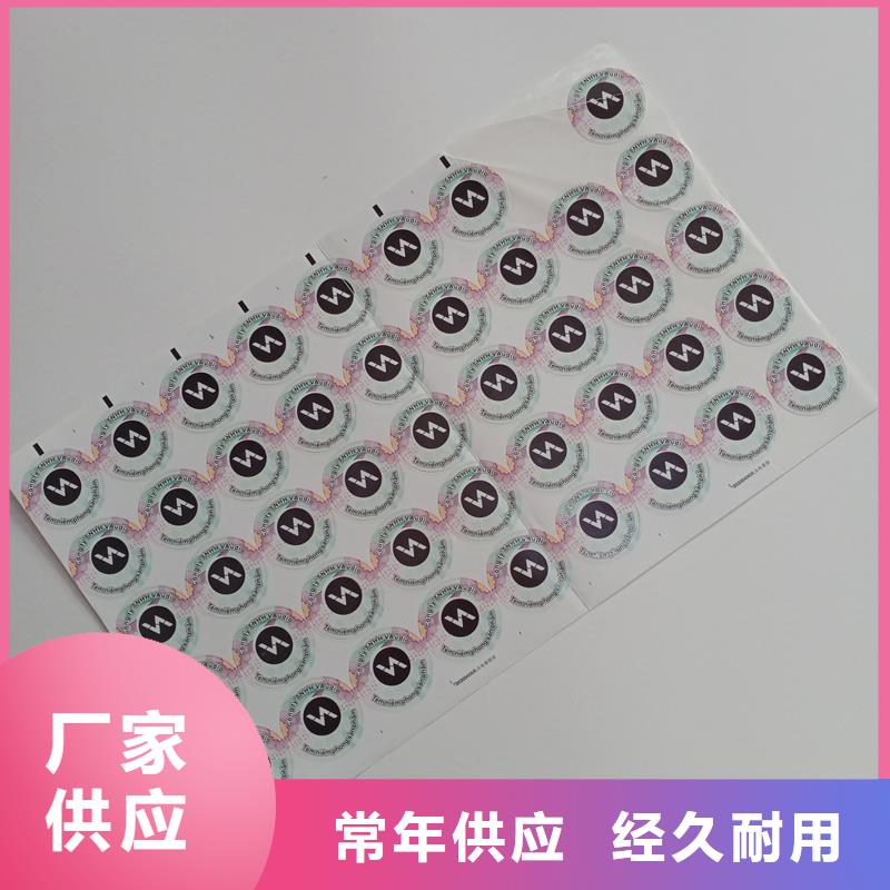 防伪标贴库存丰富