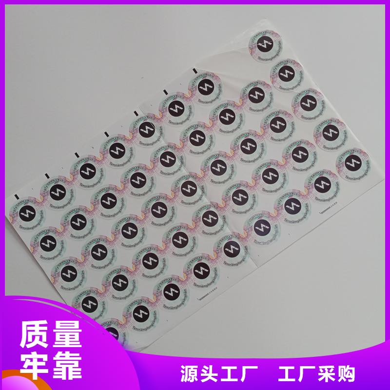 防伪标贴,【防伪水票印刷厂家】精工打造