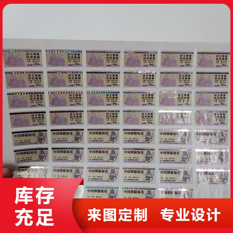 防伪标贴今年新款