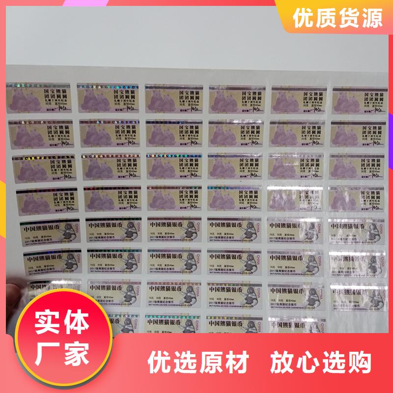 防伪标贴现货批发
