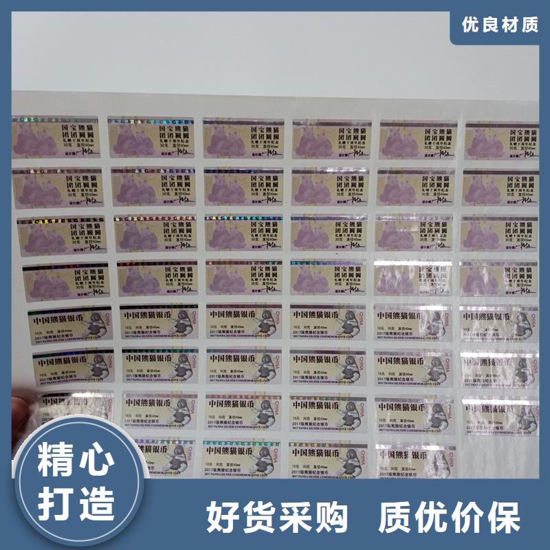 防伪标贴快捷物流