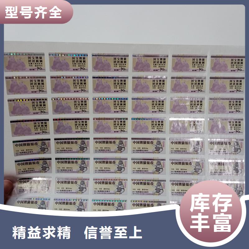 防伪标贴的简单介绍