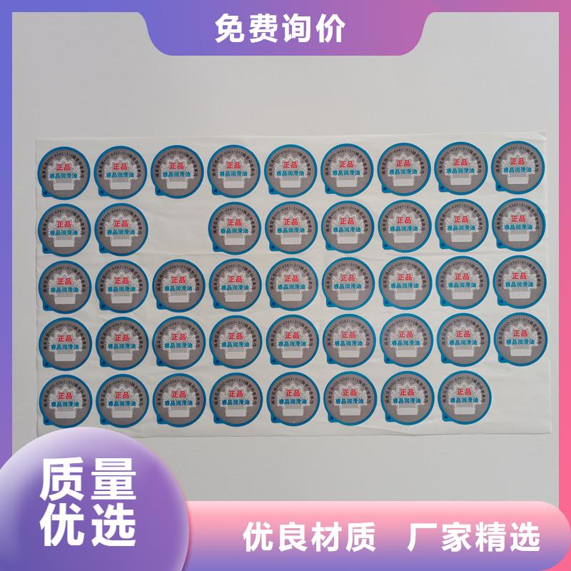 防伪标贴做工精细