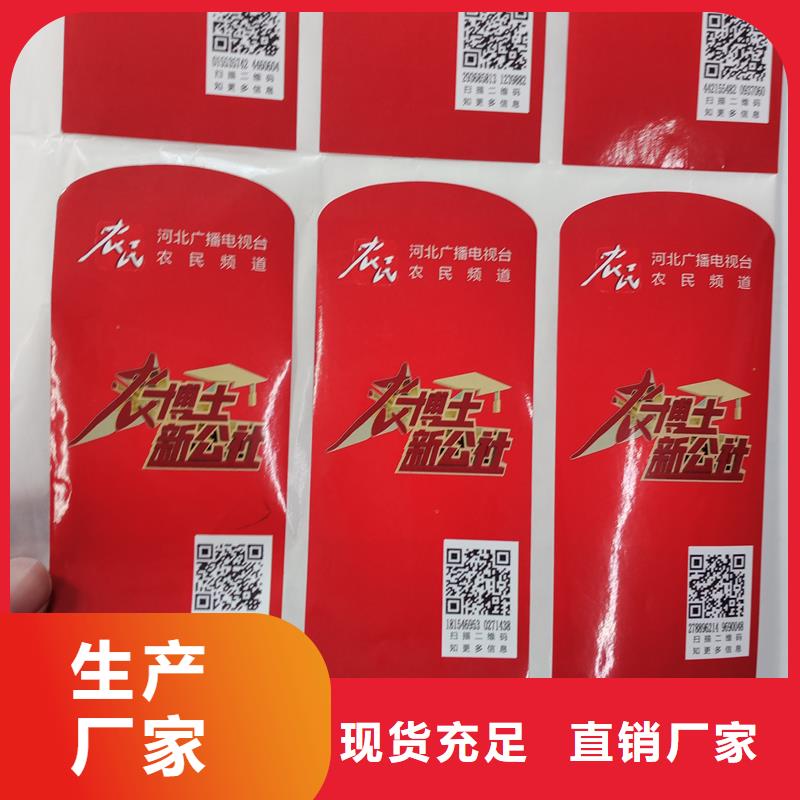 防伪标贴做工精细