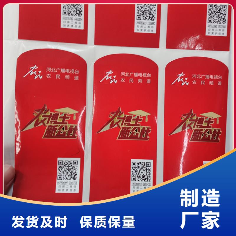 防伪标贴源厂定制