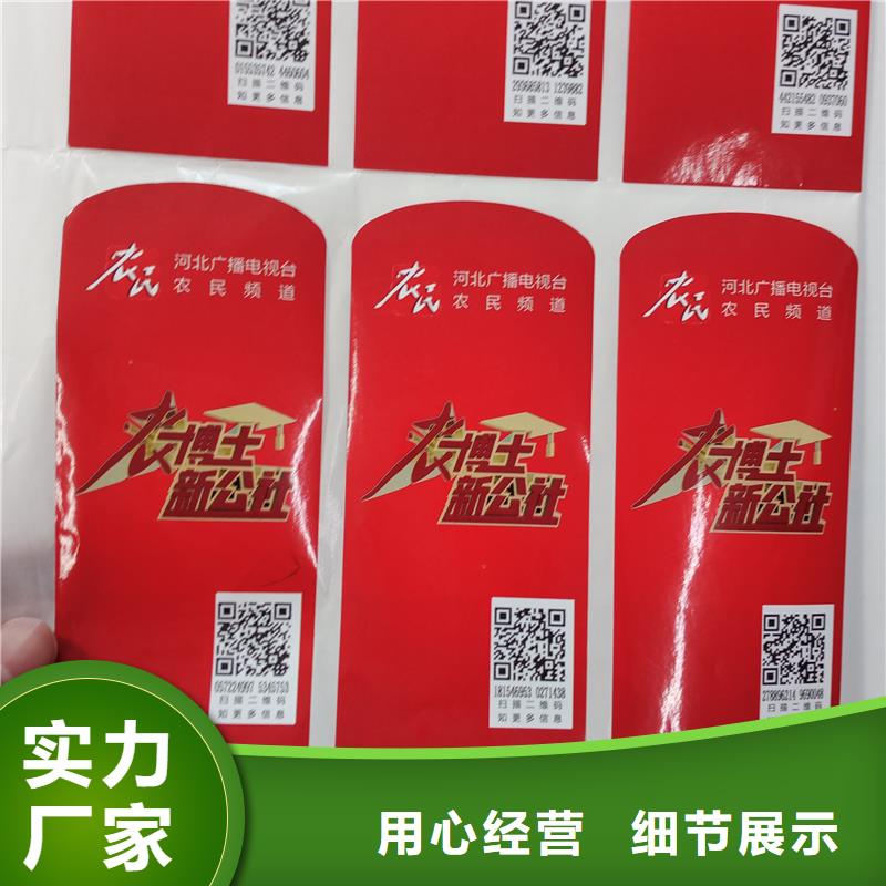 防伪标贴买的放心安兴用的舒心