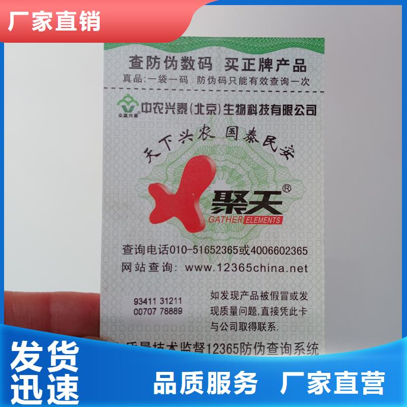 防伪标贴核心技术