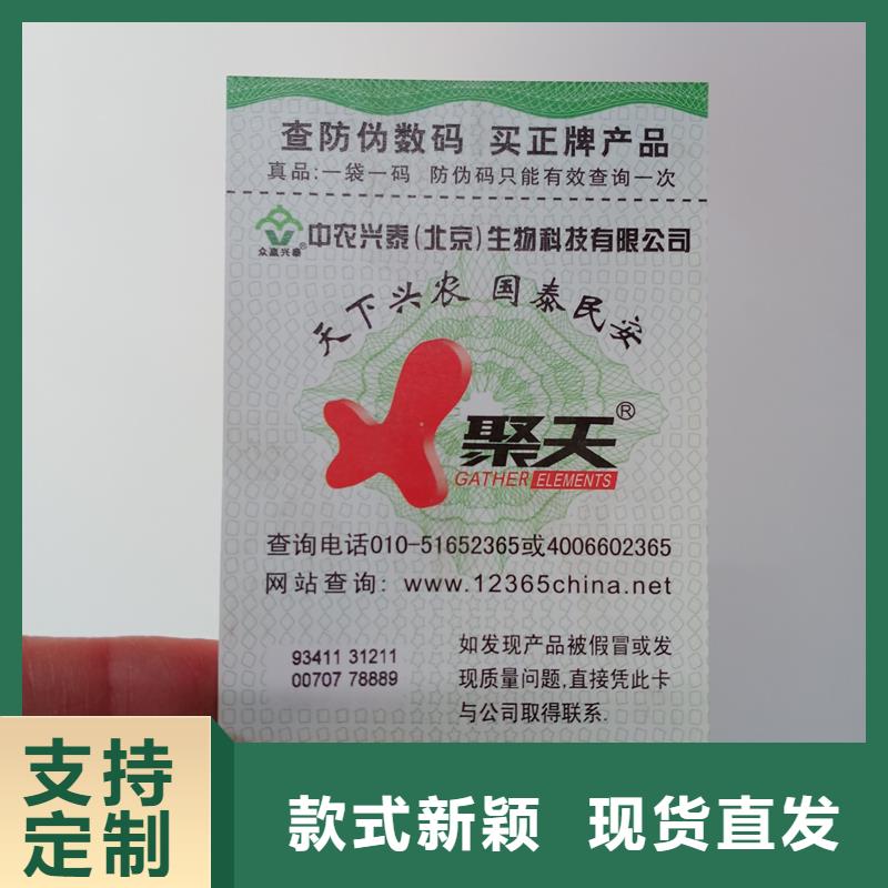 防伪标贴货源充足