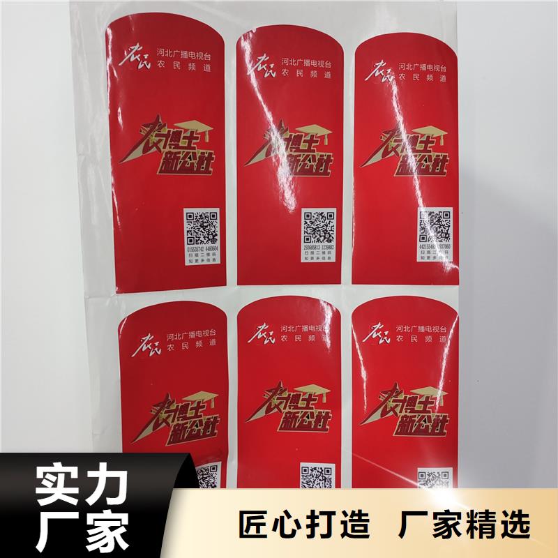 防伪标贴实力厂家