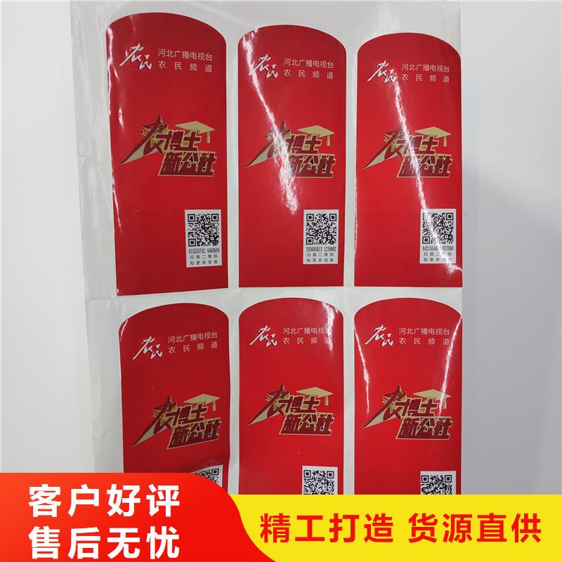  防伪标贴精工打造